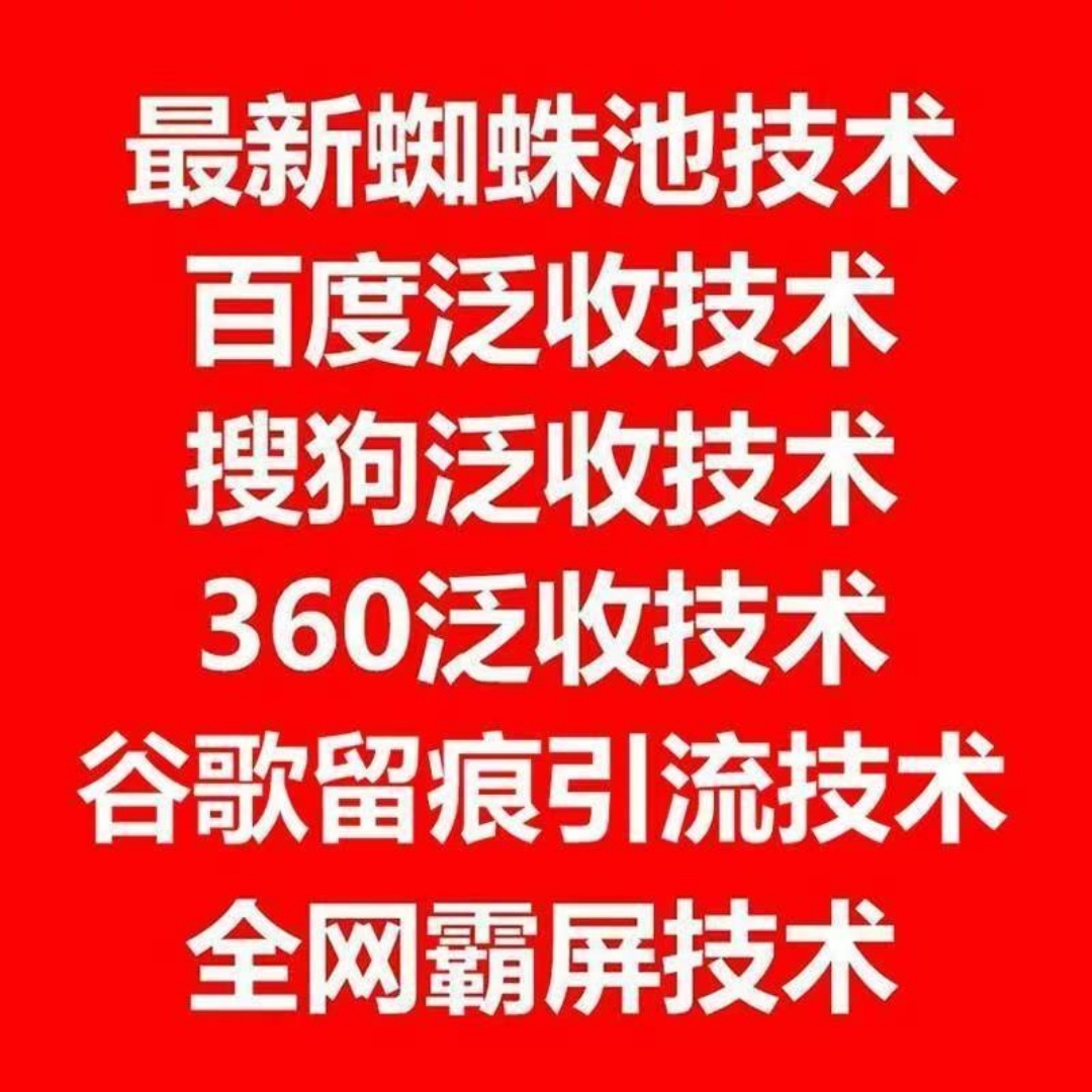 搜狗蜘蛛池搭建权重=搜狗蜘蛛池霸屏秒收录神器