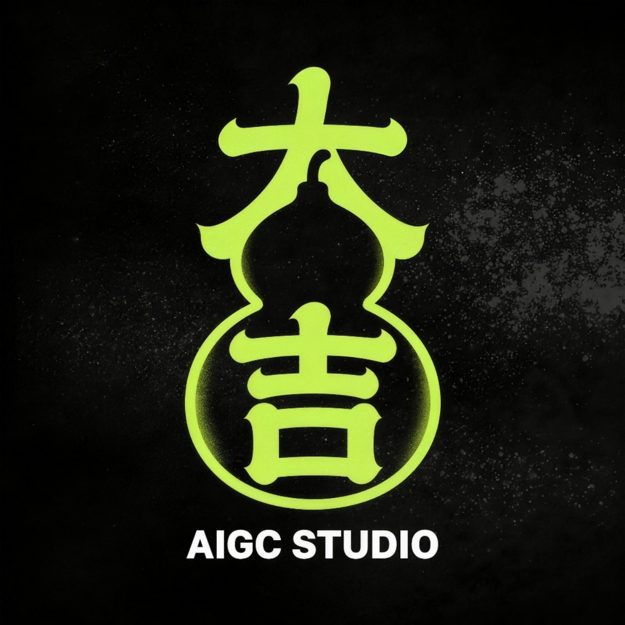 大吉AIGC