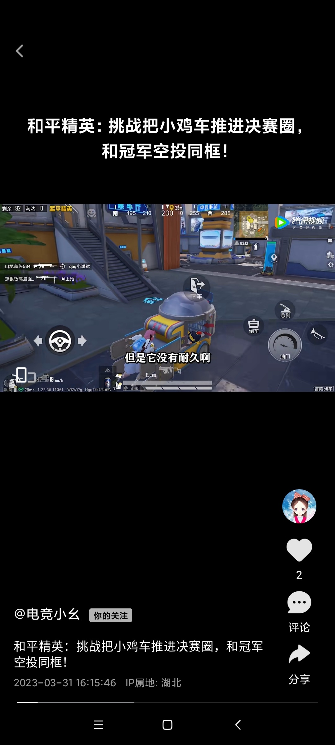 和平精英:挑战把小鸡车推进决赛圈,和冠军空投同框!