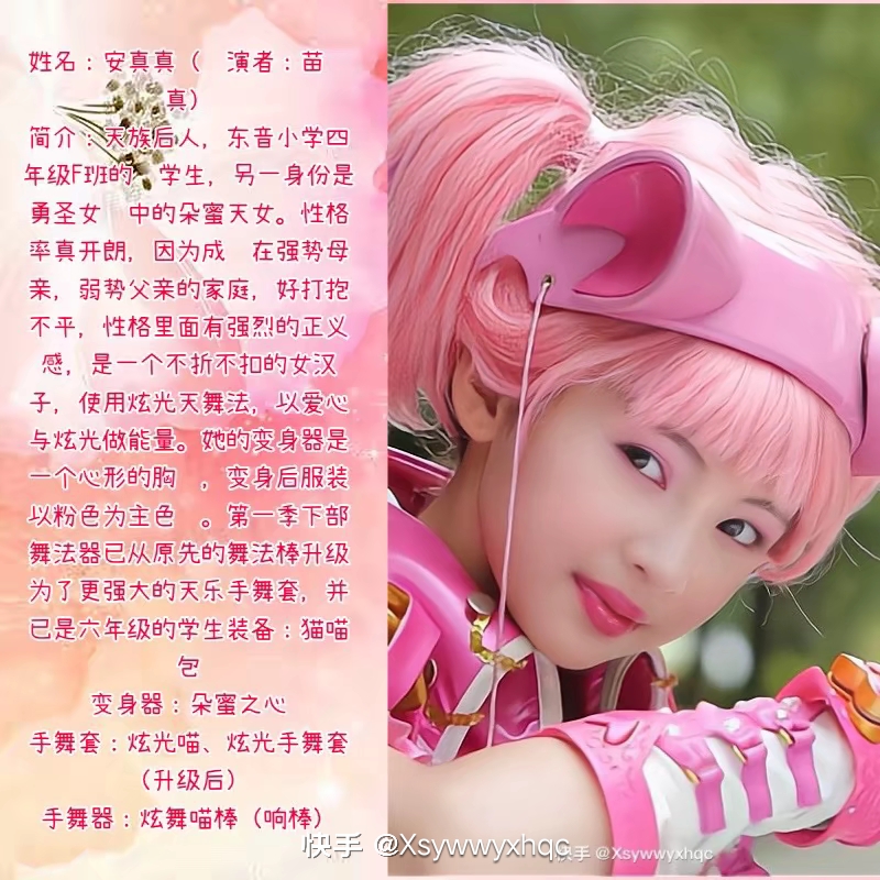 舞法天女之绚彩归来