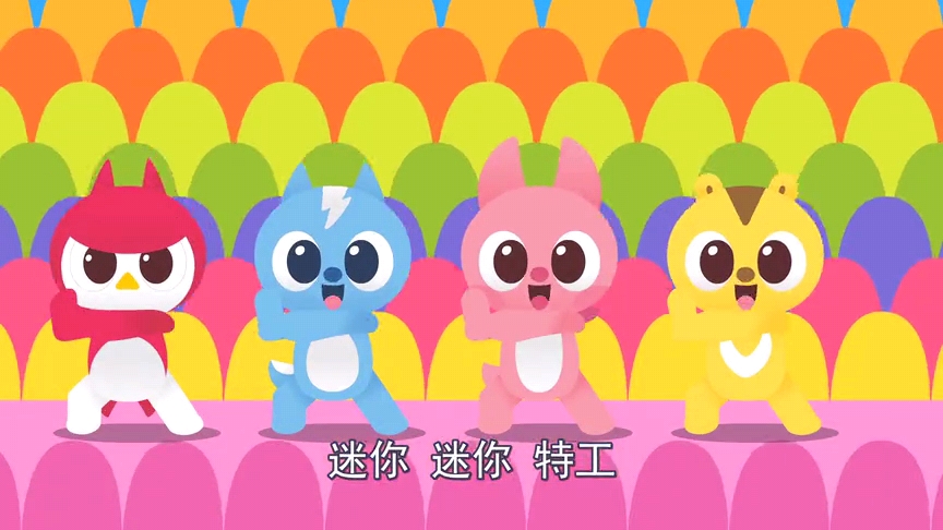 迷你特工队儿歌第2季七色光