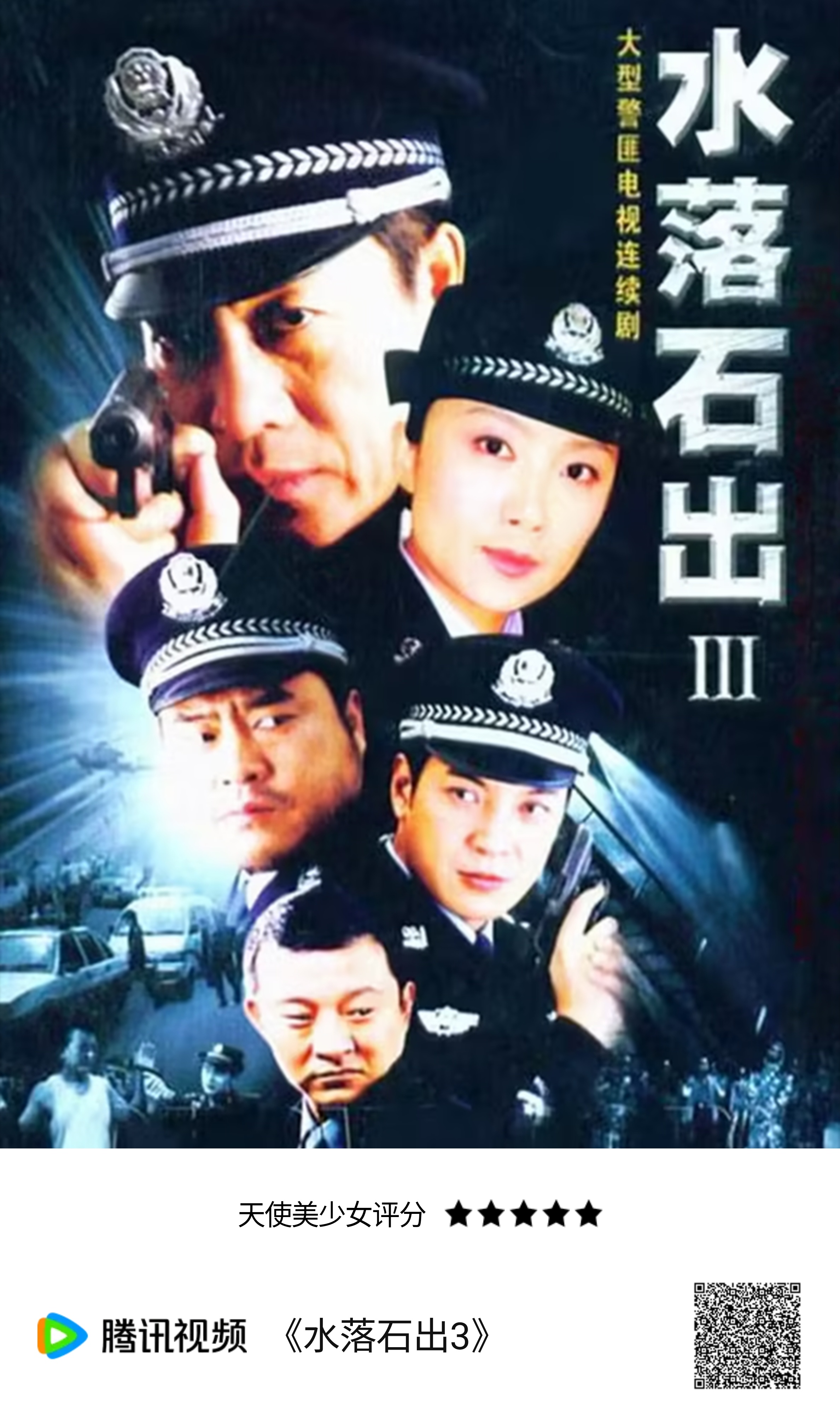 水落石出3第06集_电视剧_高清完整版视频在线观看_腾讯视频