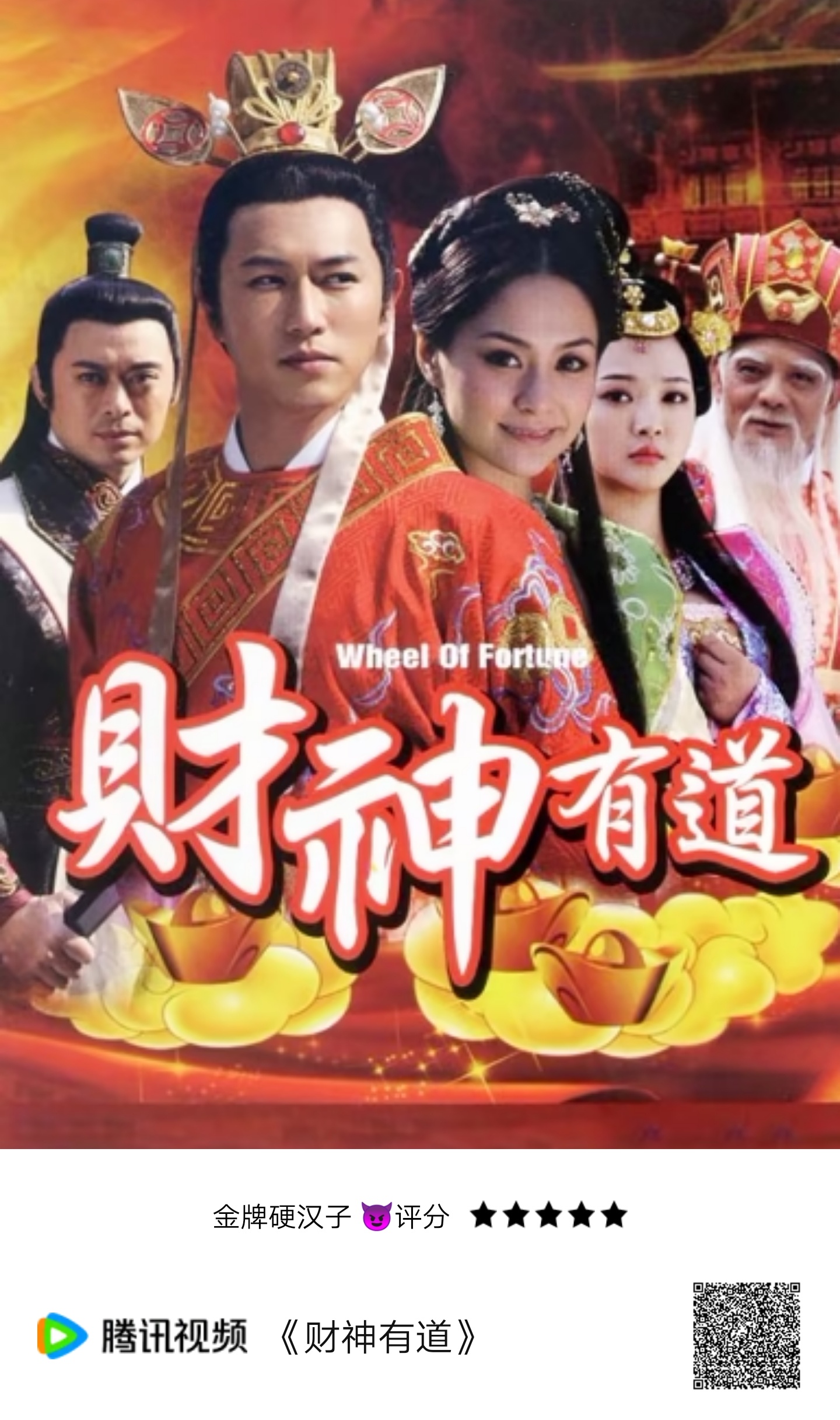财神有道第10集_电视剧_高清完整版视频在线观看_腾讯视频