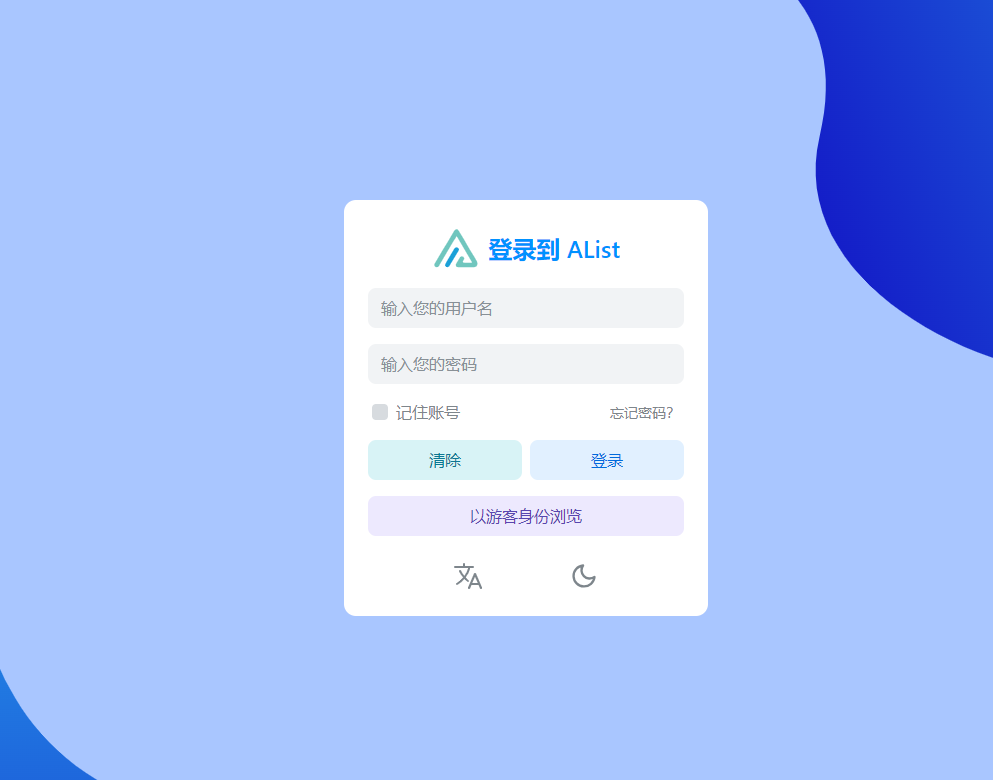 AList V3网盘系统，一键脚本安装！-忆思阁博客-专注精品资源分享