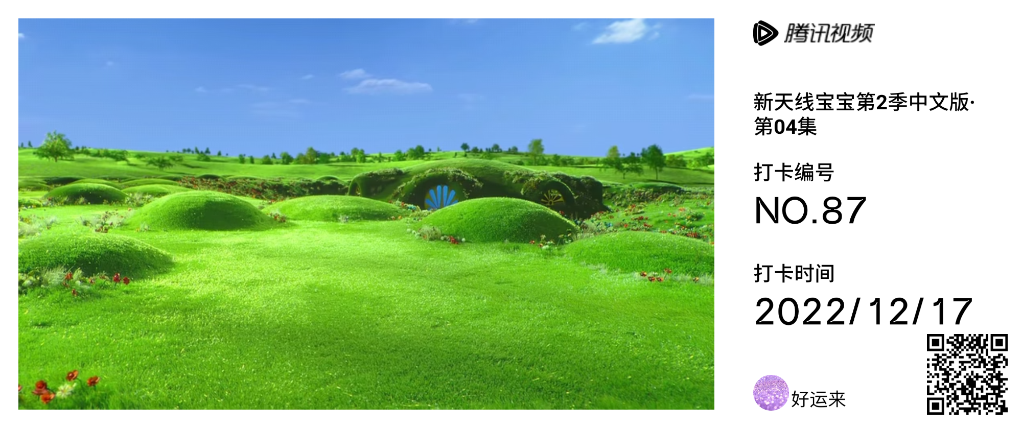 新天线宝宝第2季中文版 第49话_高清1080p在线观看平台_腾讯视频