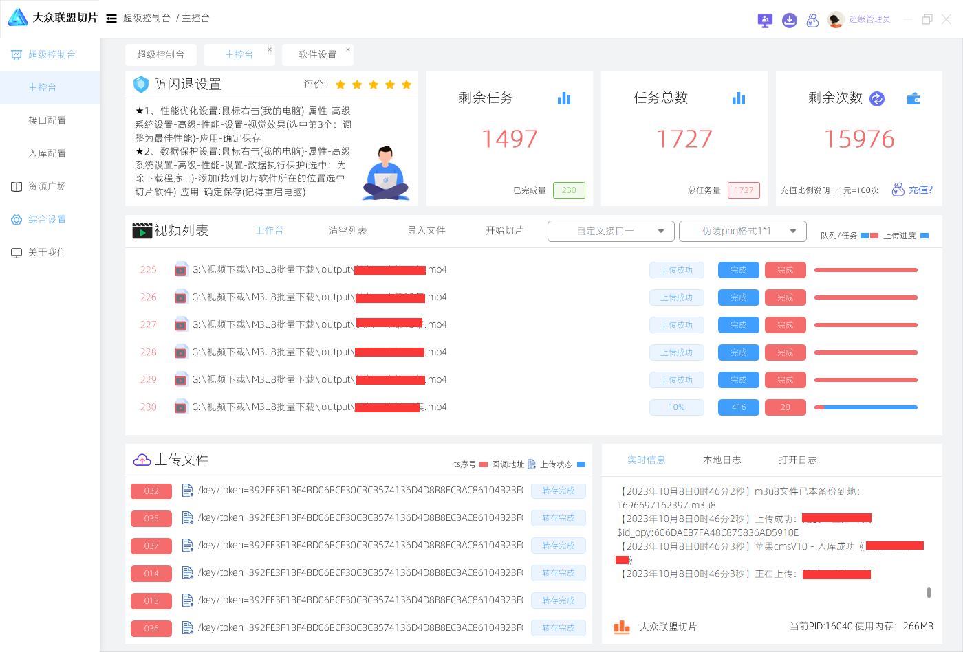 （独家源码）大众联盟切片软件源码（易语言源码）-忆思阁博客-专注精品资源分享