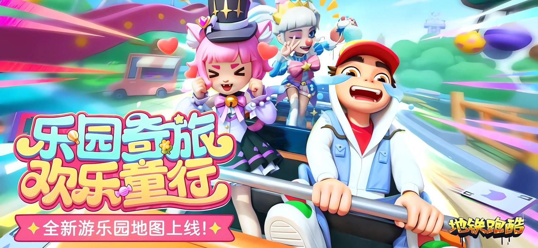 地铁跑酷