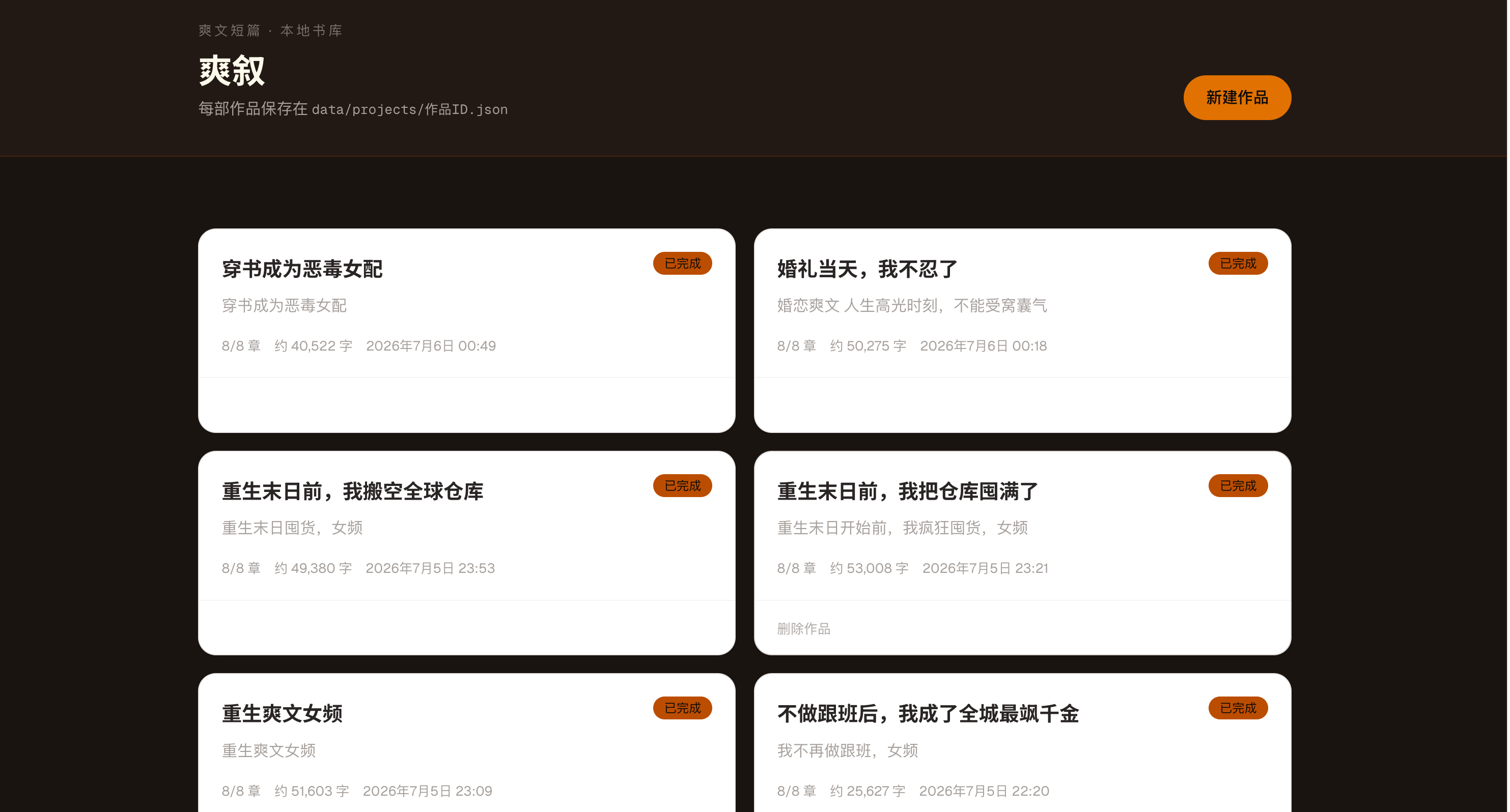 爽叙爽文短篇创作工具界面截图