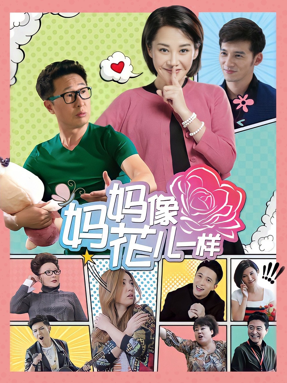 妈妈像花儿一样