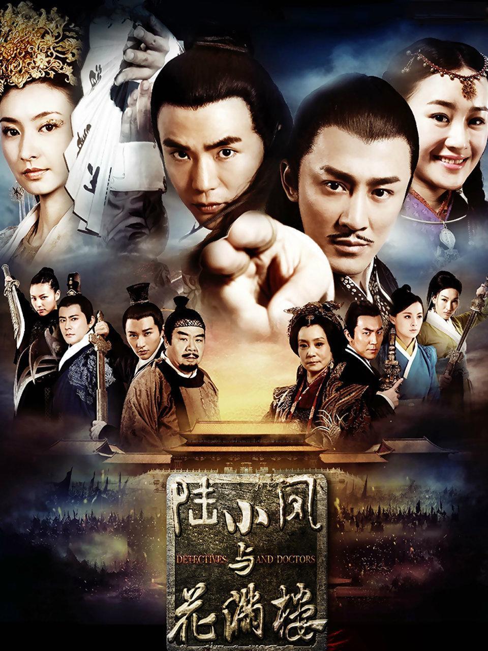 陆小凤与花满楼