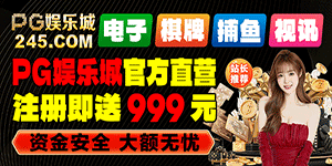 pg娱乐城 万人对战