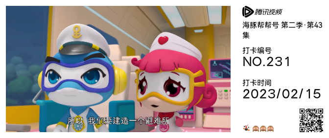 海豚帮帮号 第二季 海豚帮帮号第二季:生物朋友的那些事