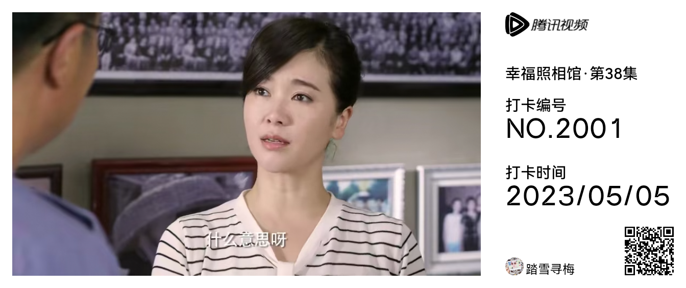幸福照相馆第38集_电视剧_高清完整版视频在线观看_腾讯视频