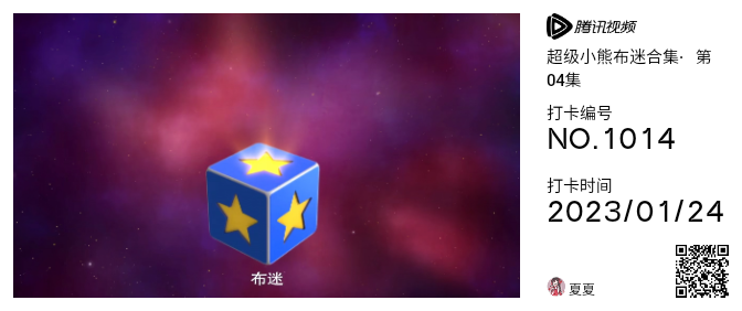 超级小熊布迷  第0季 第集 超级小熊布迷13:功夫布迷超厉害!