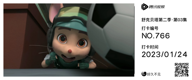 舒克贝塔第二季 舒克贝塔:舒克贝塔勇敢向前吧!